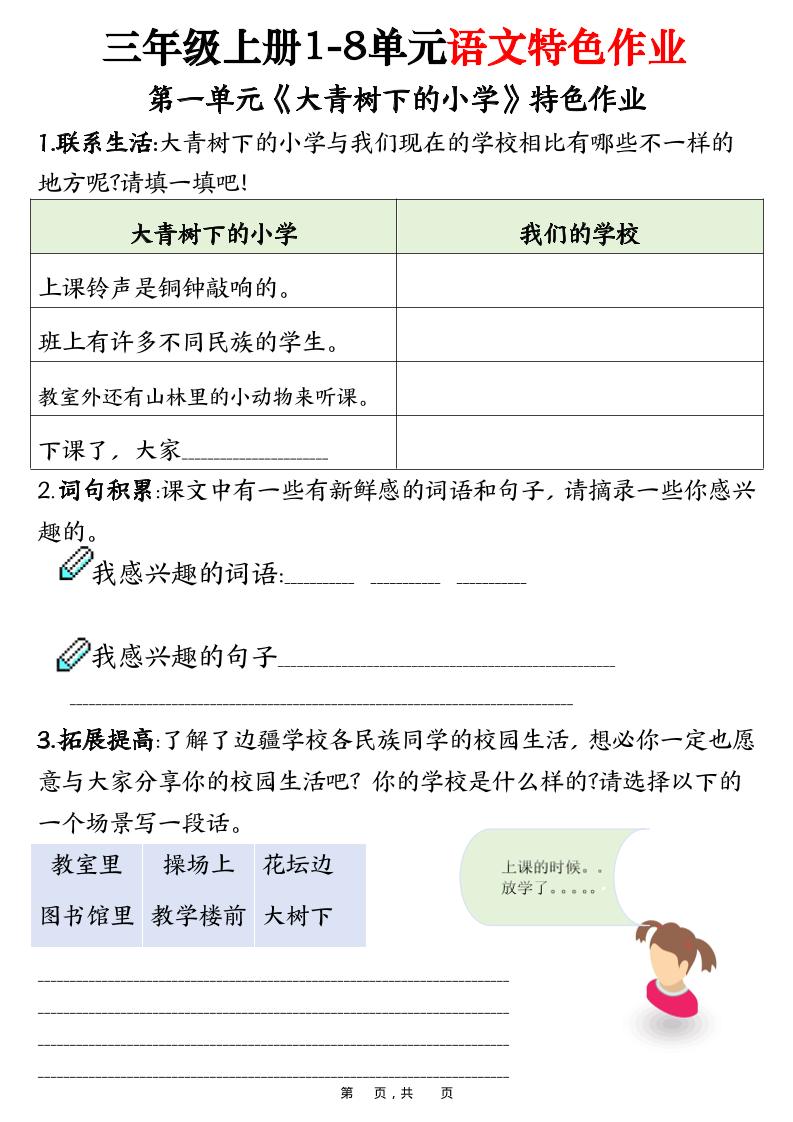 三年级上册语文1-8单元特色作业（27页）