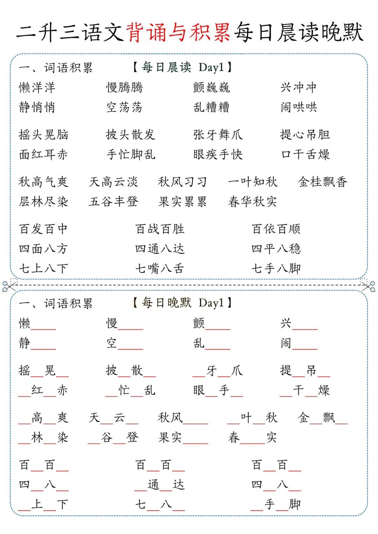 三年级上册语文-背诵与积累每日晨读晚默
