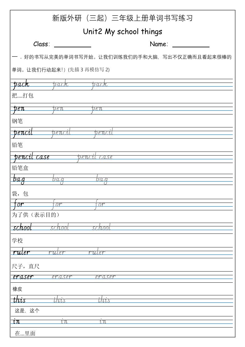 三年级上册英语-（外研三起）Unit2Myschoolthings单词书写练习