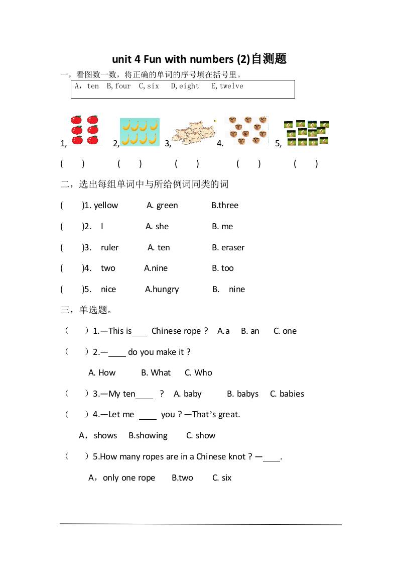 三年级上册英语-unit4Funwithnumbers自测题
