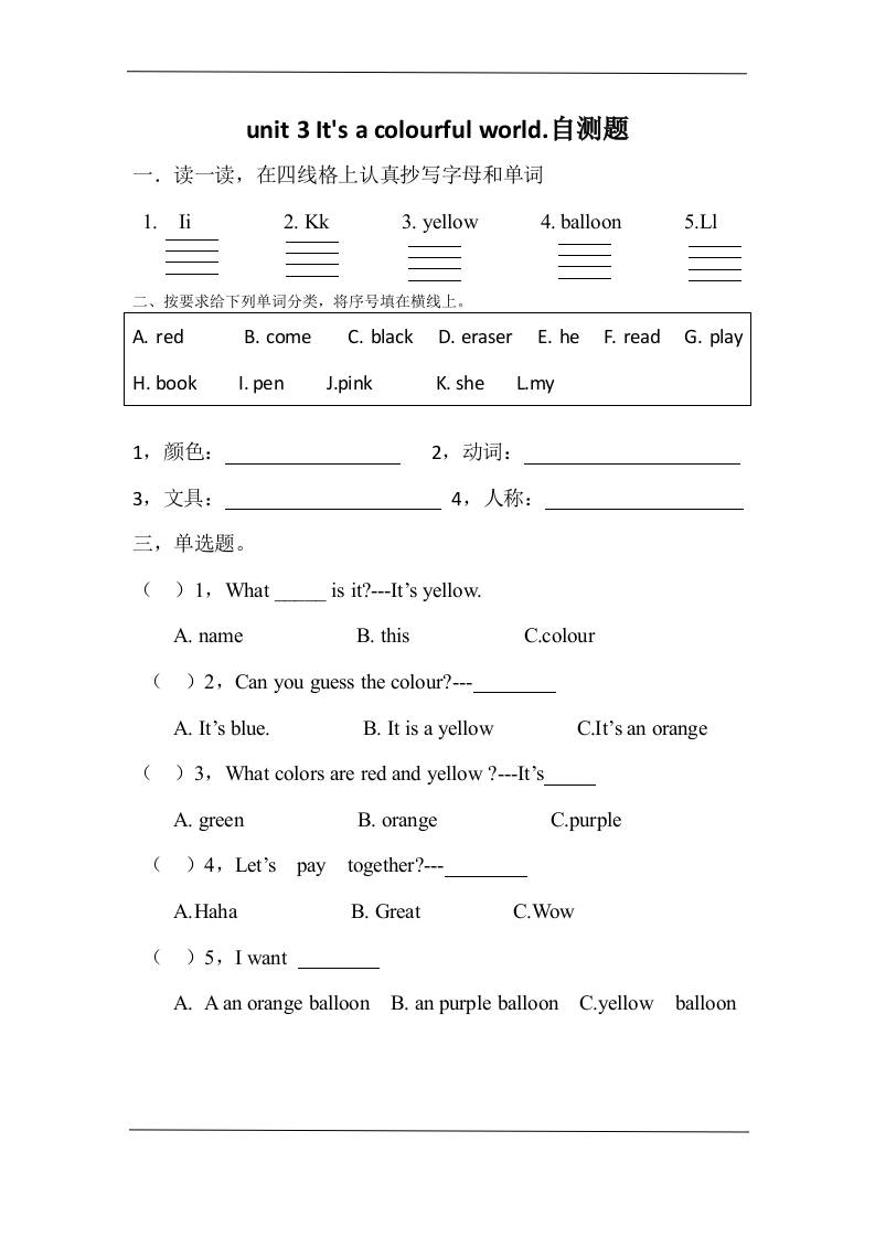 三年级上册英语-Unit3lt’sacolourfulworld!自测题（含答案）