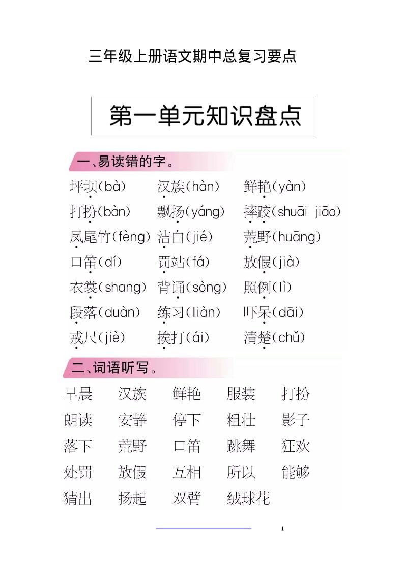 三年级上册语文-期中期末考点类汇总