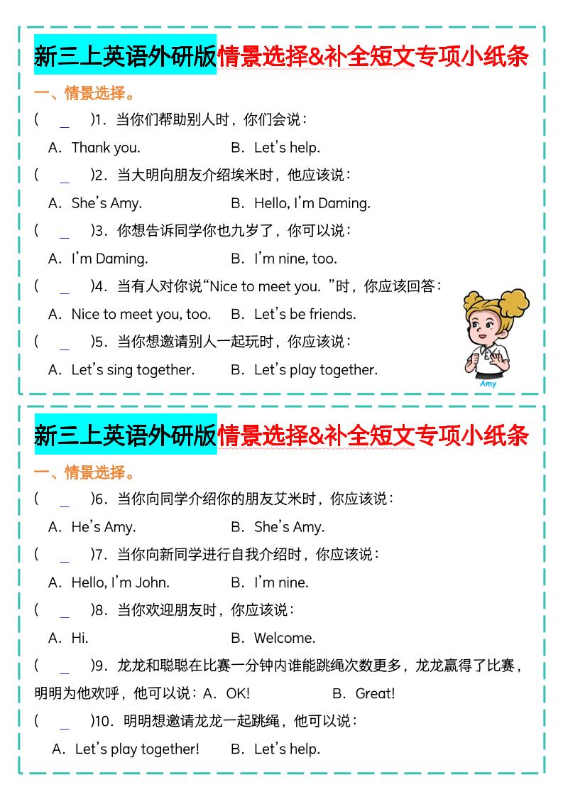 新三年级上册英语外研版情景选择补全短文专项小纸条