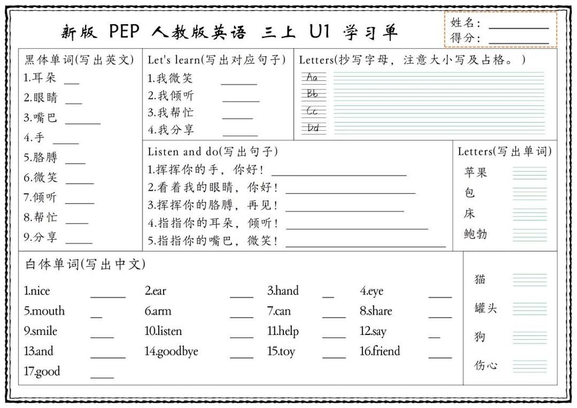 新版三年级上册英语U1-U6单元学习单（人教PEP)