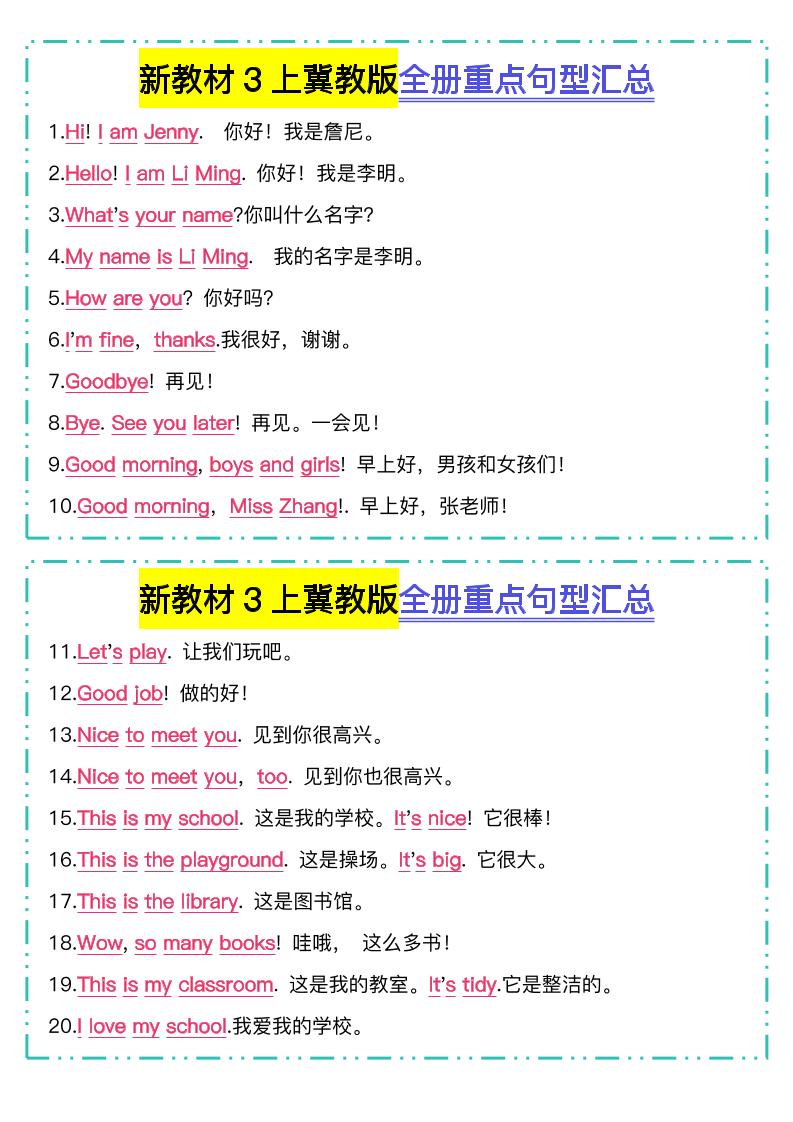 新教材三年级上册英语冀教版全册重点句型汇总