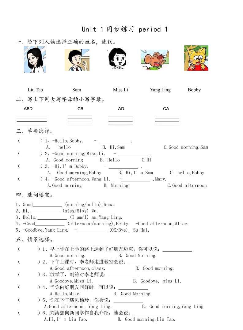 三年级上册英语译林版同步练习