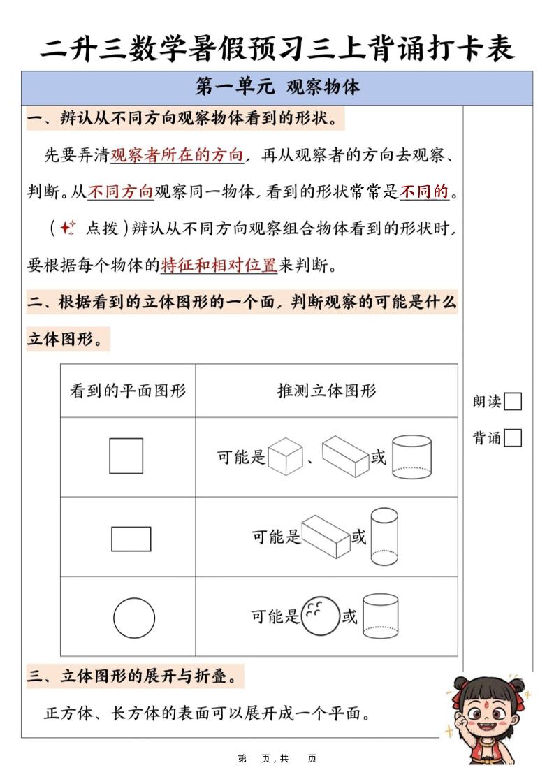 新二升三数学暑假预习背诵打卡表（10页）-三年级上册数学