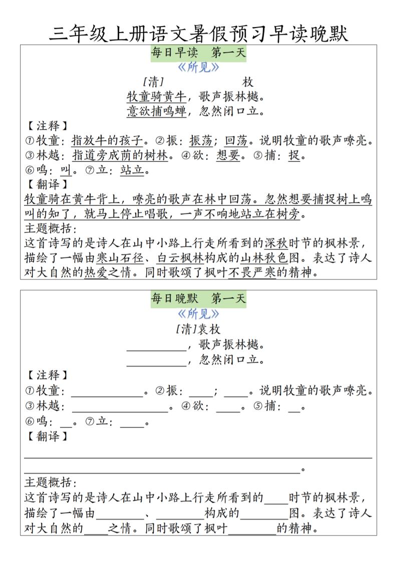 三年级上册语文必背内容早读晚默