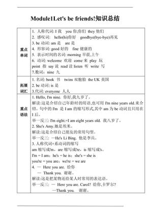 三年级上册英语-Unit1Let’sbefriends!知识总结+练习(含答案)
