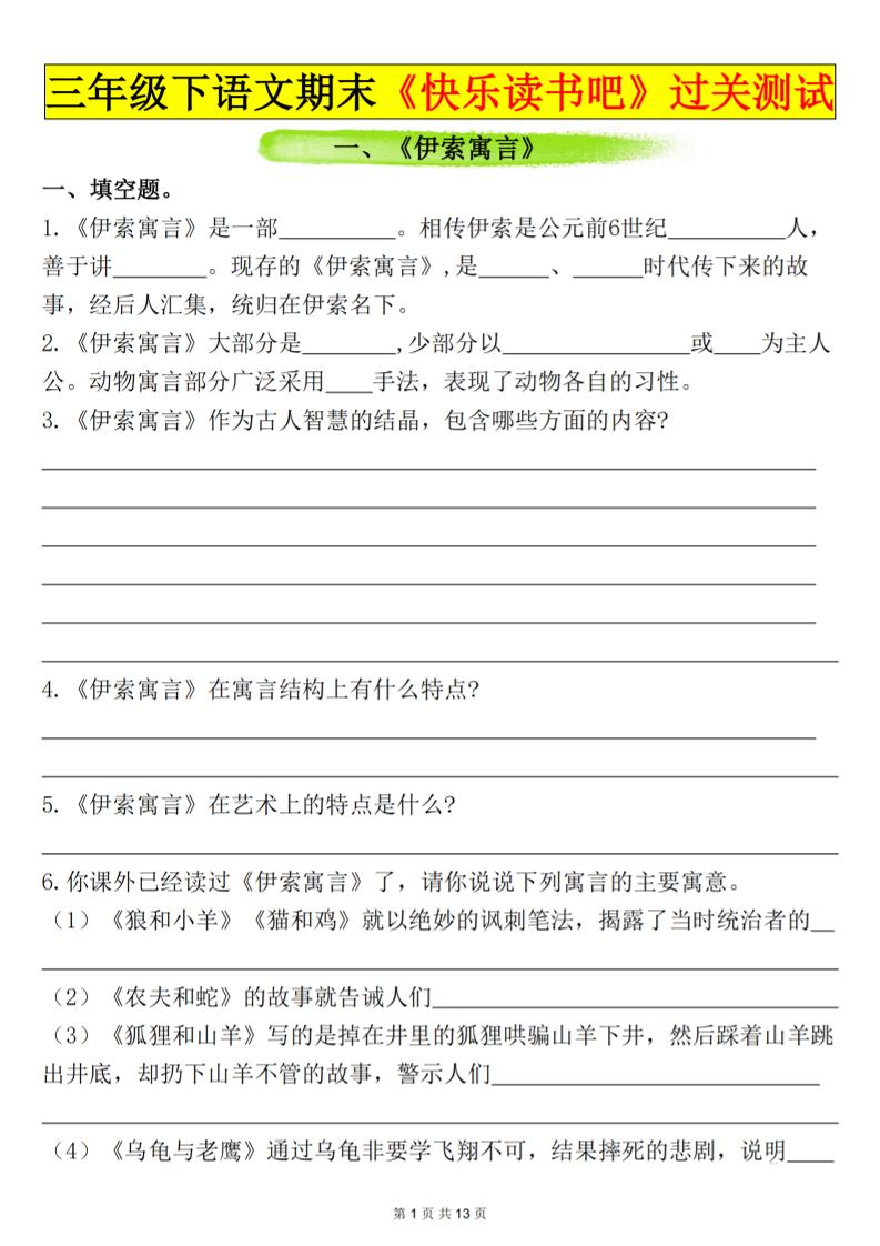 三年级下册语文期末过关测试（含答案26页）