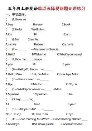 三年级上册英语单项选择易错题专项练习题