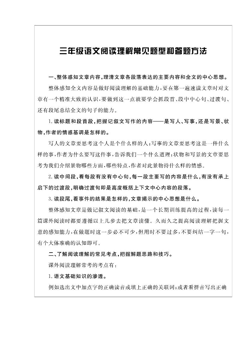 三年级上册语文-阅读与写作《核心素养阅读周周清》打印版