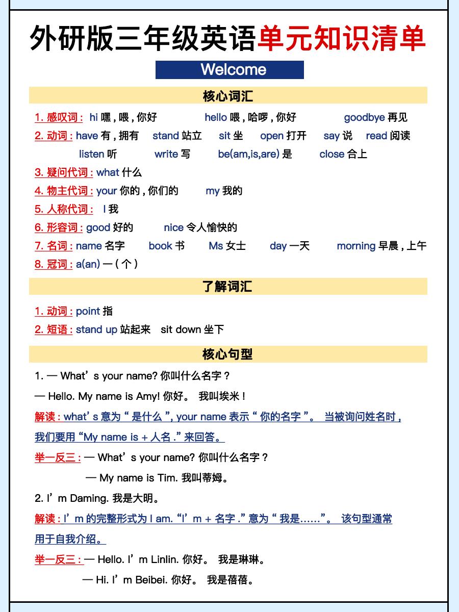 外研三年级上册英语知识清单全