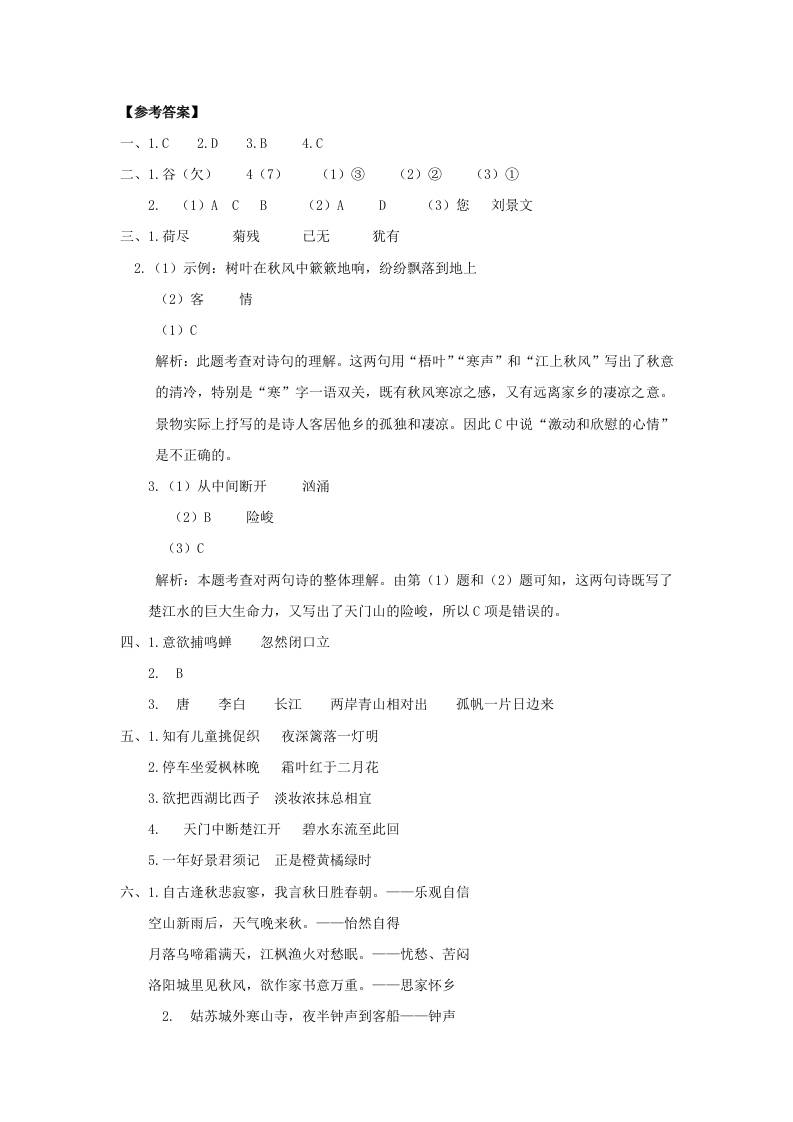 三年级上册语文-古诗专项参考答案