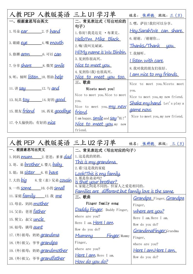 人教PEP人教版英语三年级上册学习答案