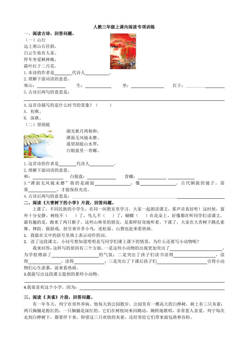 三年级上册语文-课内阅读专项