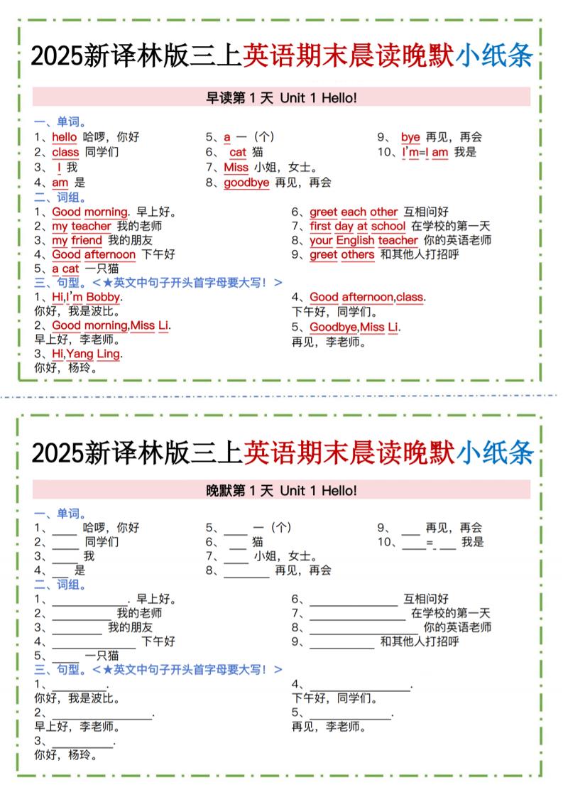 新译林版三年级上册英语晨读晚默小纸条（12页）