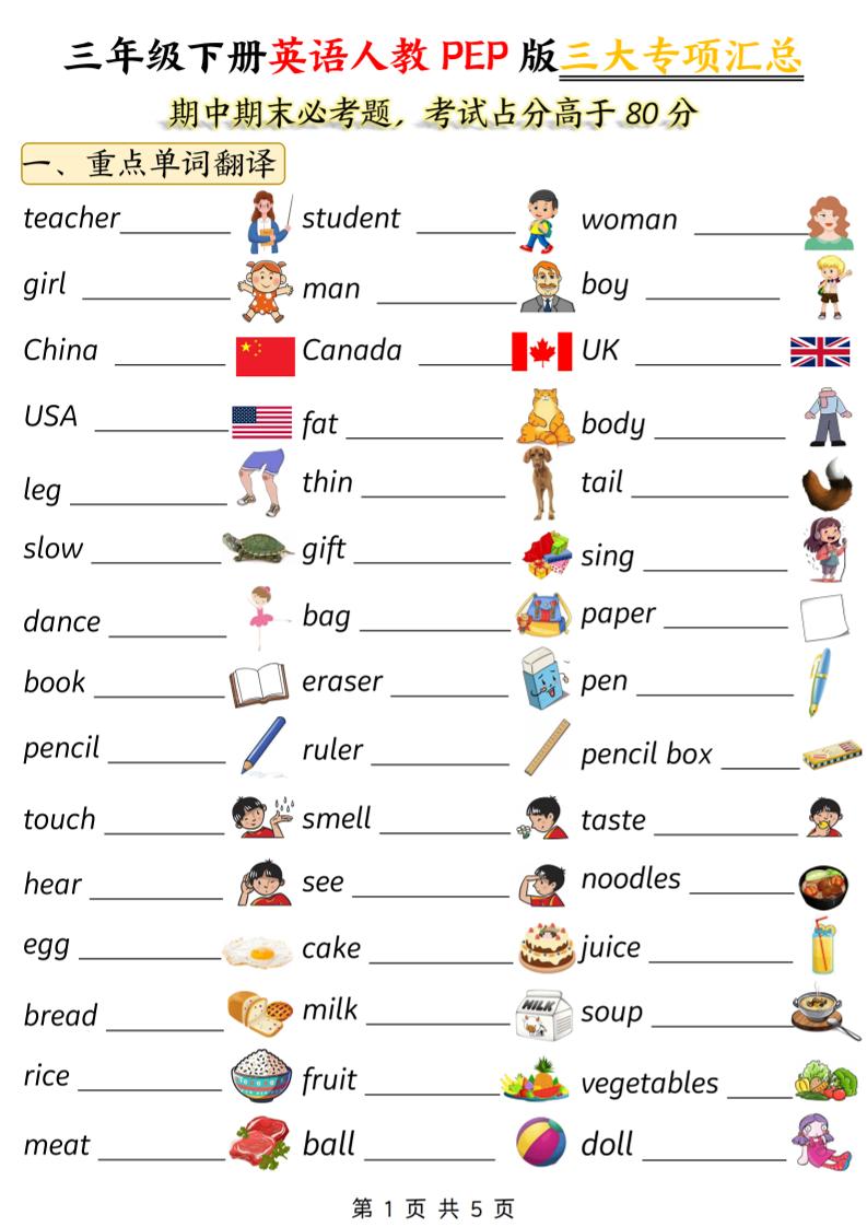 三年级下册人教PEP版英语三大专项汇总5页