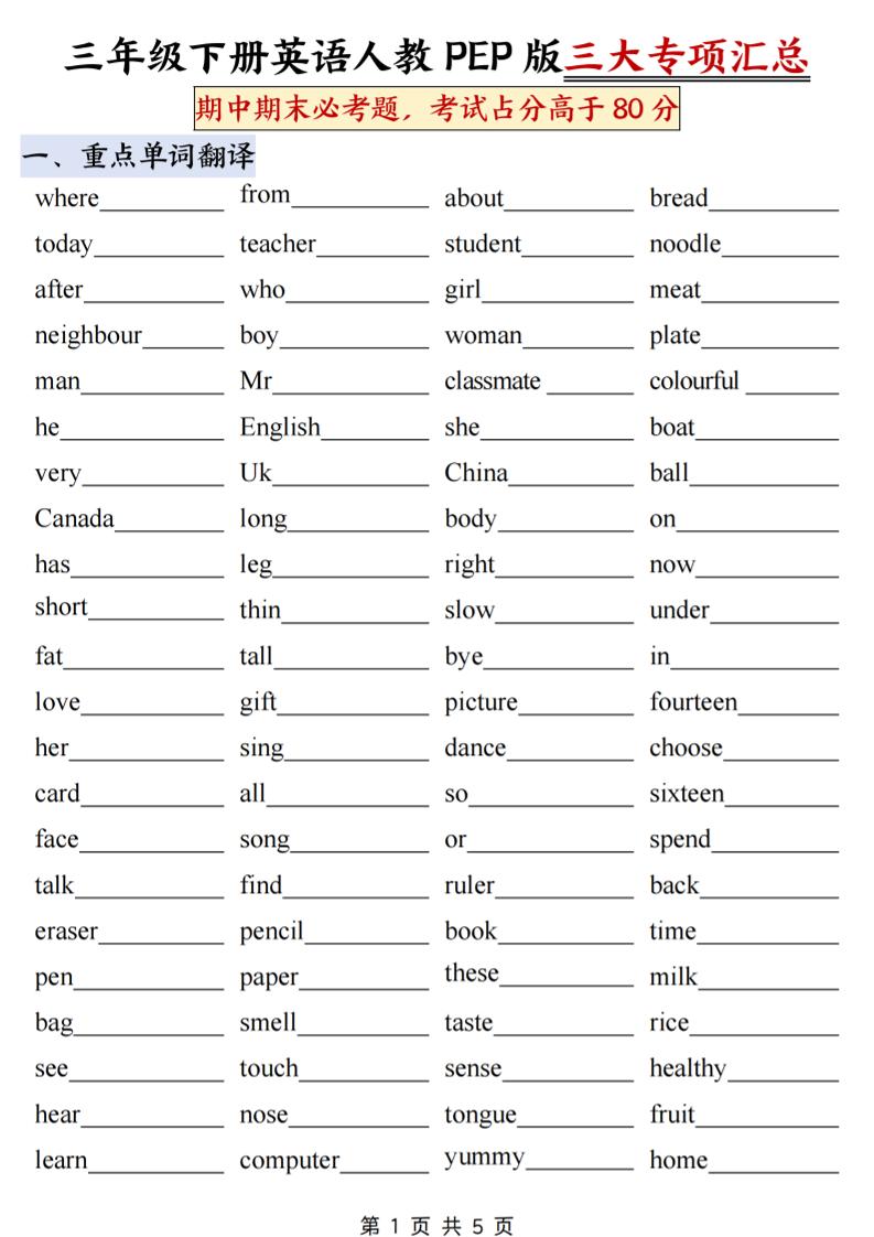三年级下册人教PEP版英语三大专项汇总10页