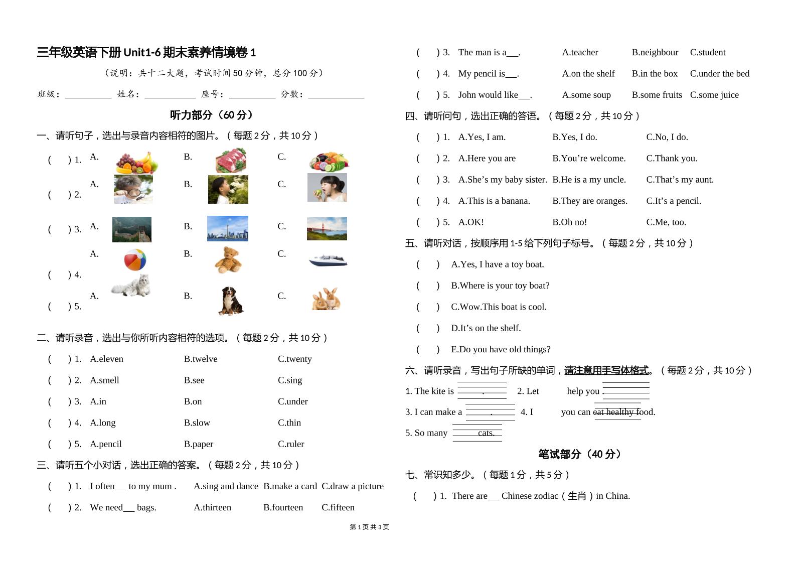 人教版（PEP）三年级英语下册Unit1-6期末素养情境卷1