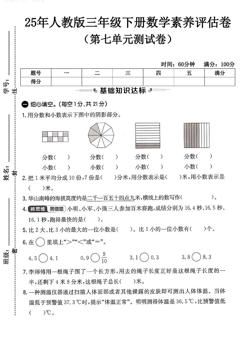 人教版三年级下册数学第七单元测试卷