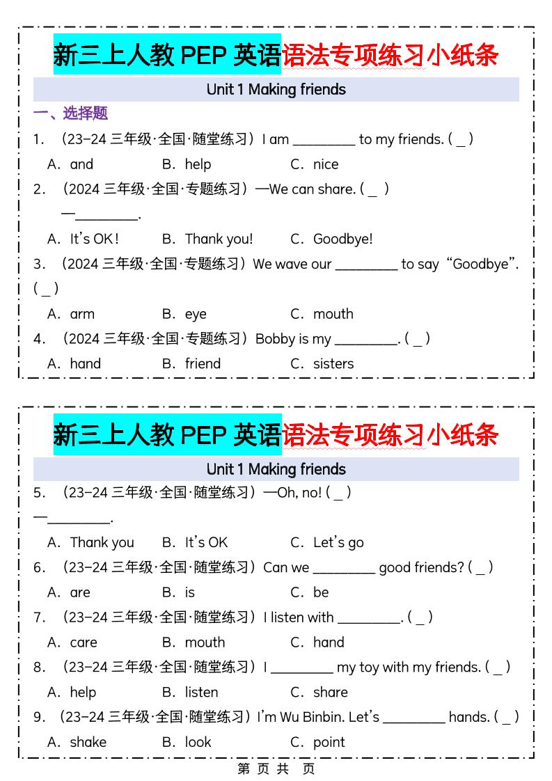 新三年级上册人教PEP英语语法专项练习小纸条（含答案28页）
