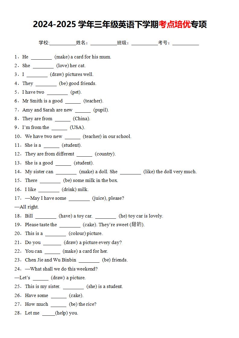 三年级下册人教PEP版英语考点培优专项