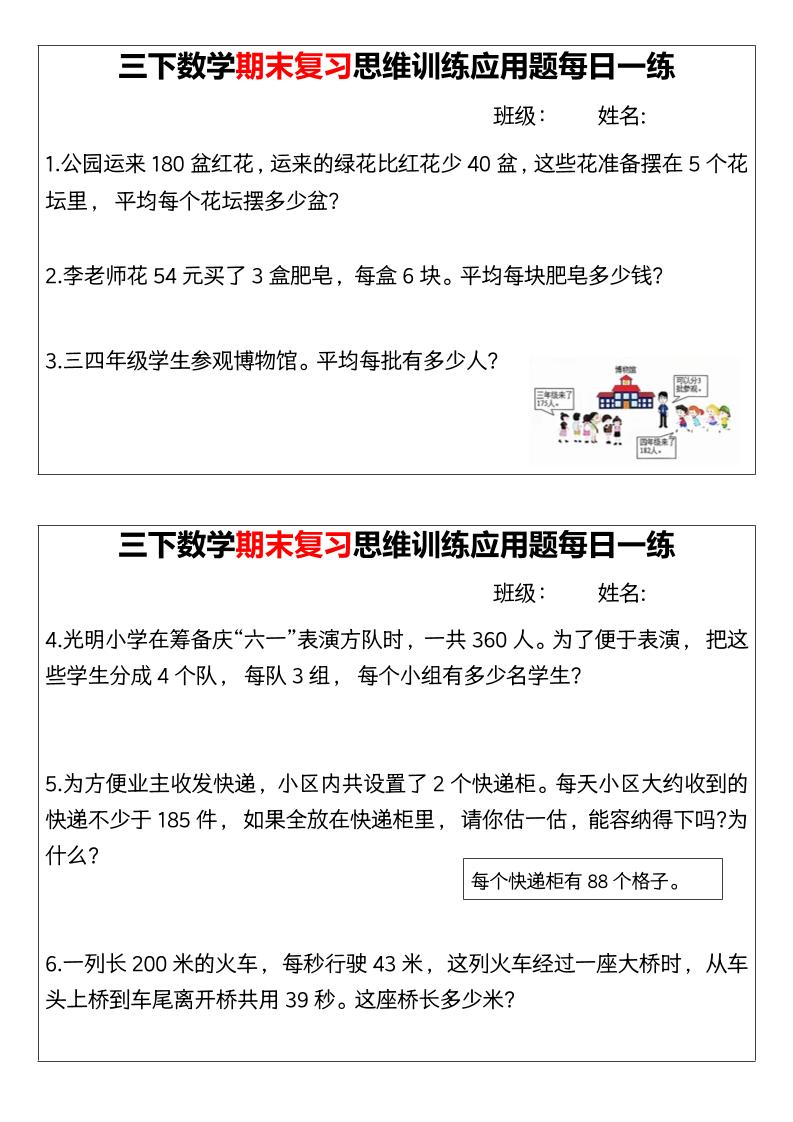 【期末复习思维训练应用题每日一练】三年级下册数学