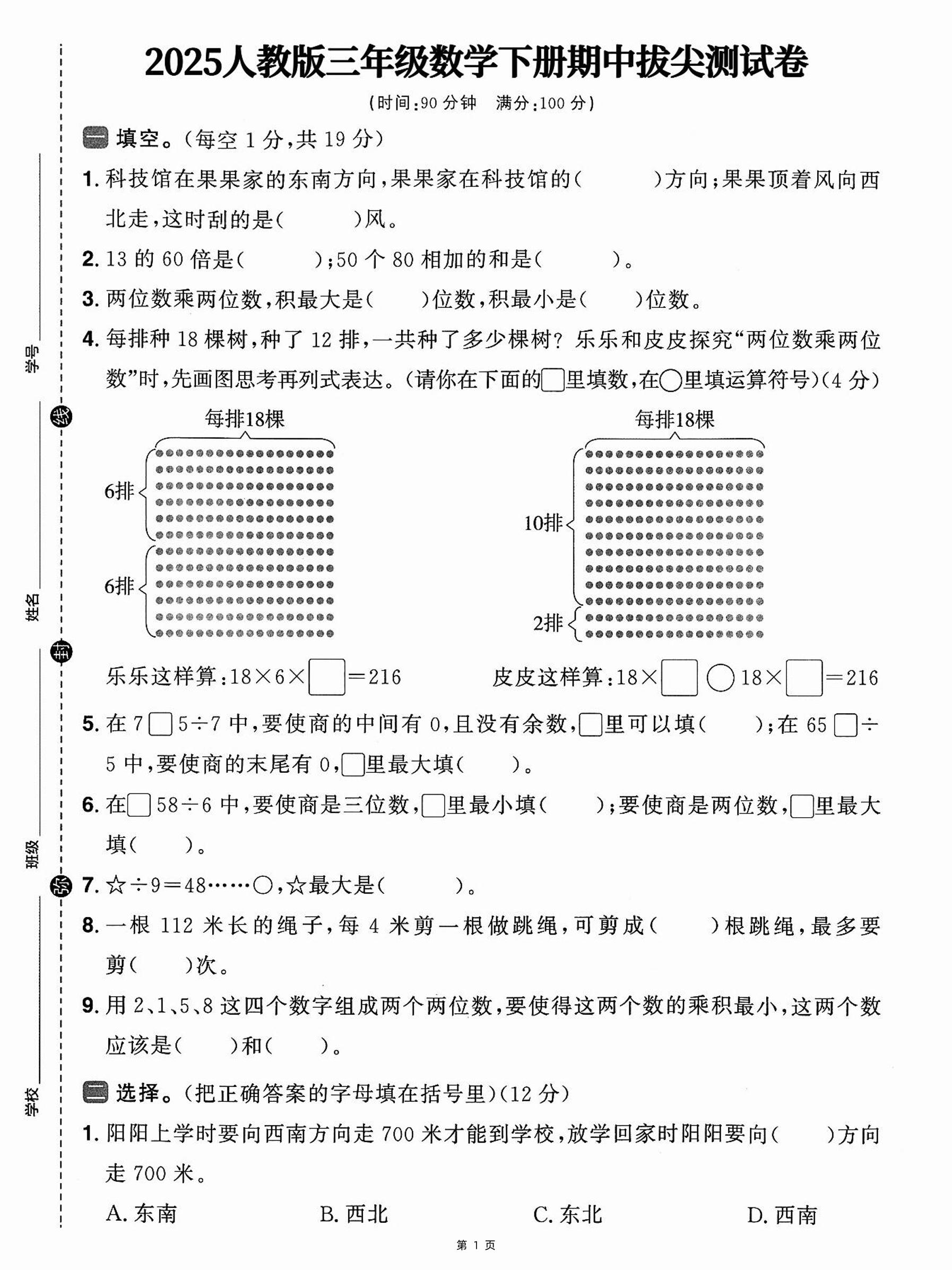 三年级下册人教数学期中拔尖测试卷-科技馆在果果家（含答案5页）