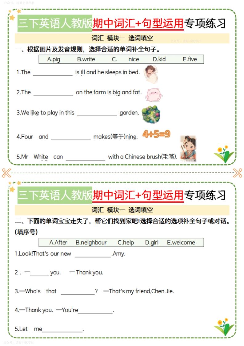 三年级下册英语人教期中词汇句型运用小纸条-空白