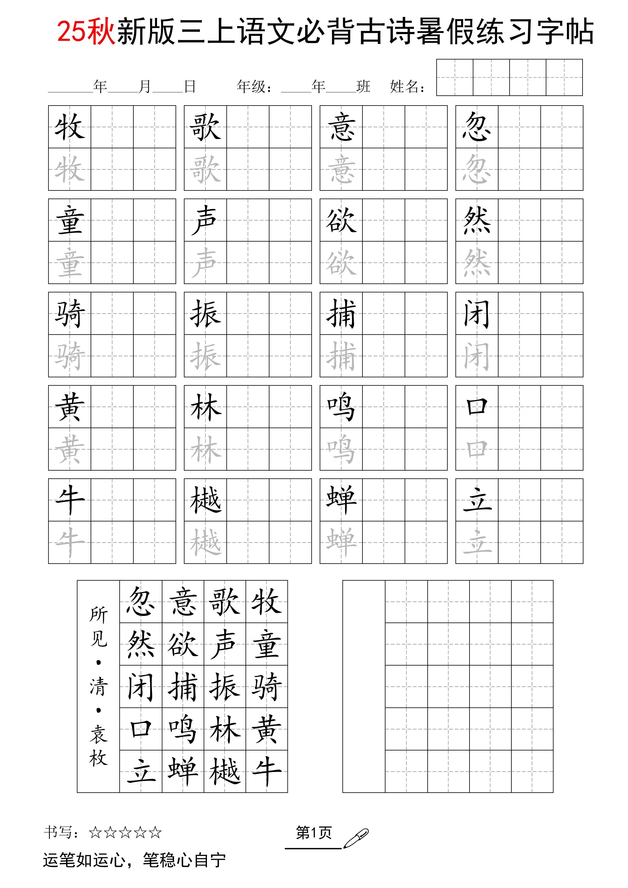三年级上册语文25新暑假五言古诗练习字帖