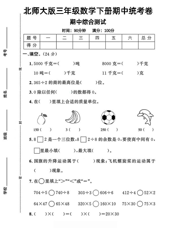 三年级下册北师版数学【25春-期中测试卷（5套）】
