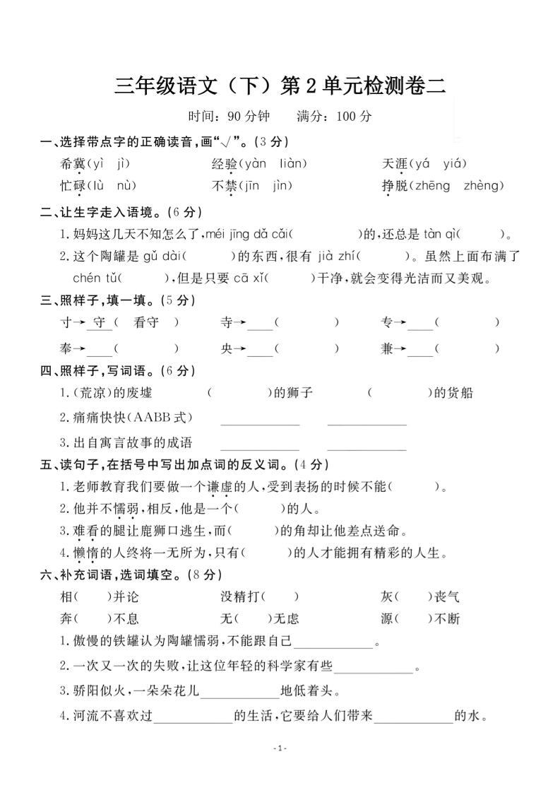 三年级下册语文第二单元检测卷二