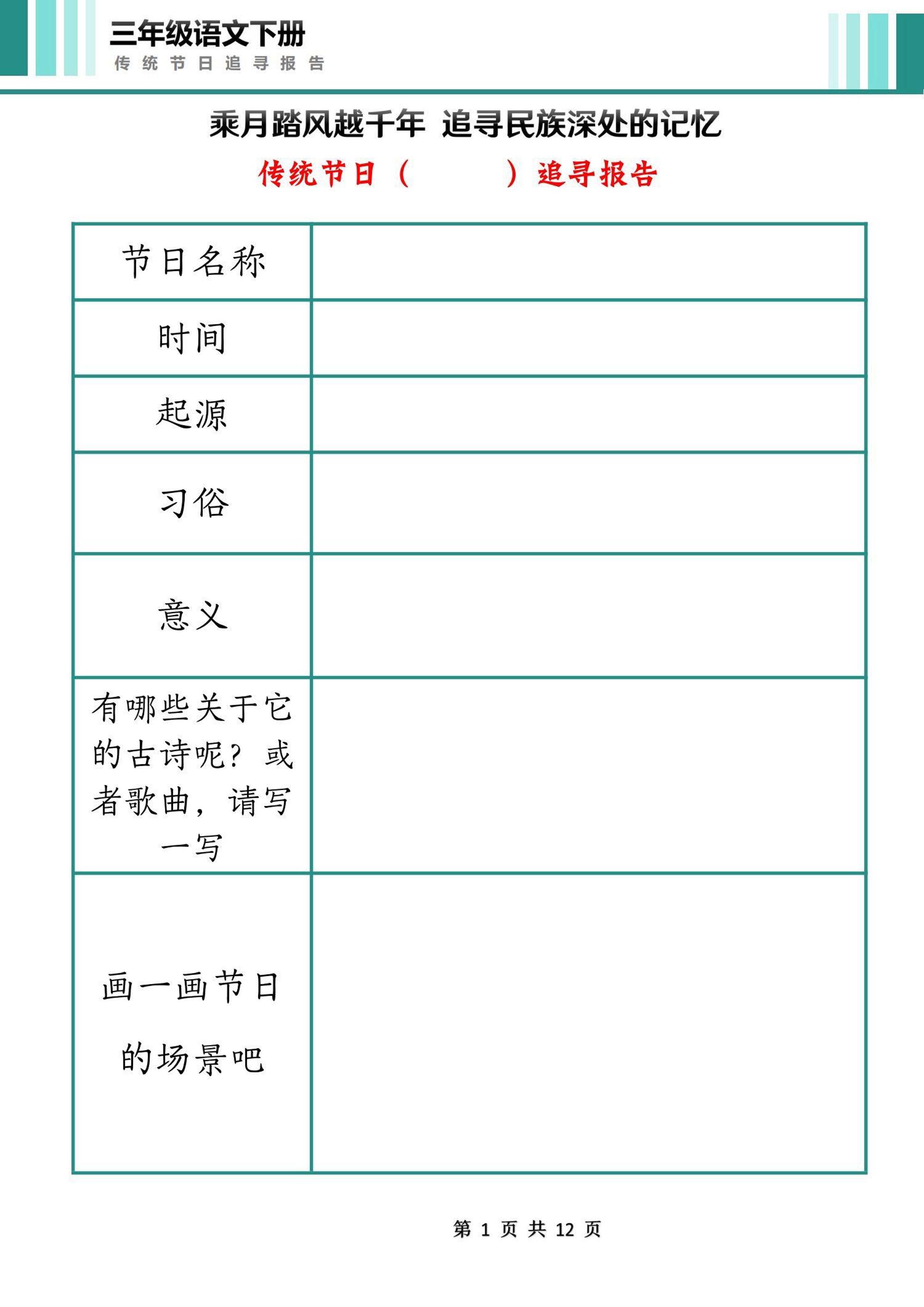 三年级下册语文第三单元中国传统节日作业单（12页）