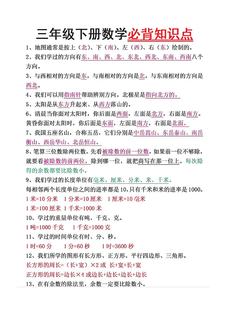三年级下册数学必背重点知识