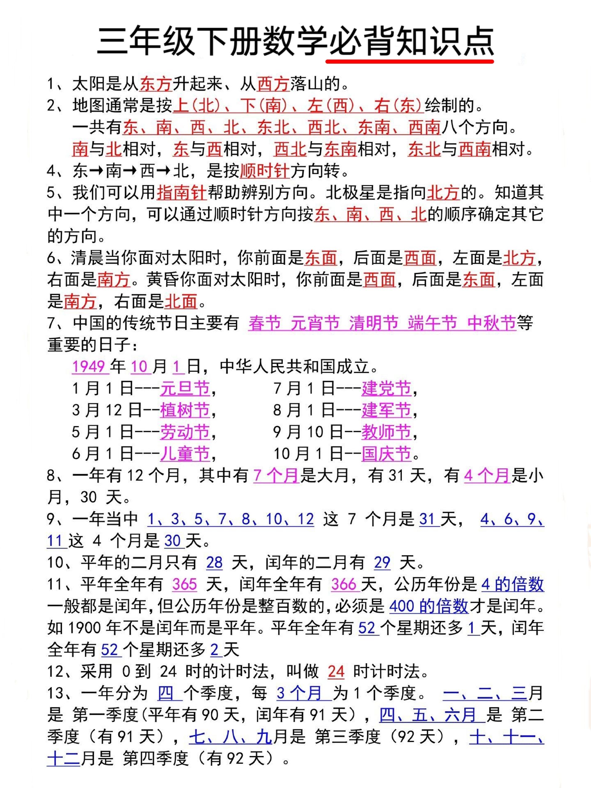 三年级下册数学必背知识点