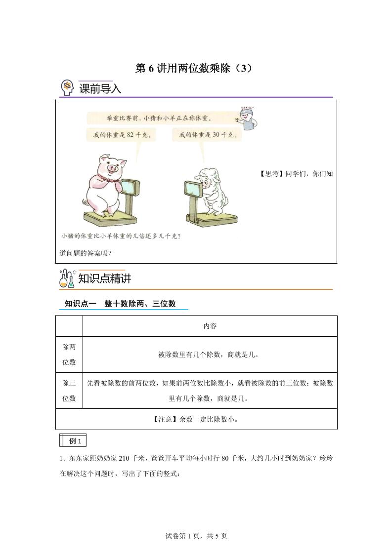 【课时】沪教版数学三年级下册2-3用两位数乘除（3）练习卷