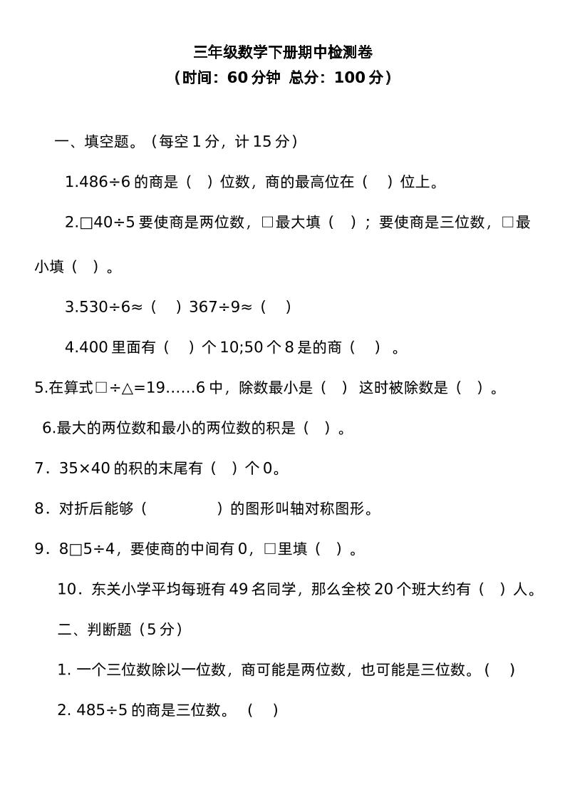 三年级下册青岛版数学期中考试试卷-3