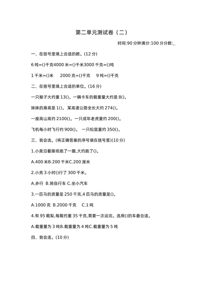 三年级下册苏教版数学第二单元检测卷-2