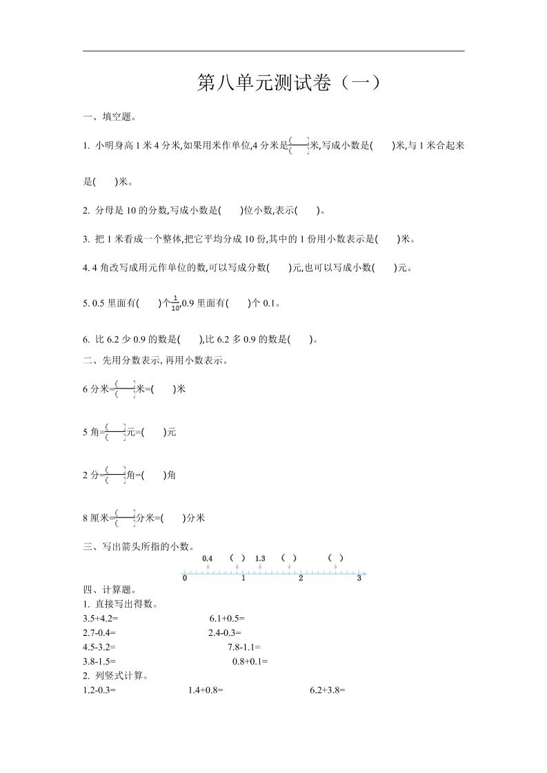 三年级下册苏教版数学第八单元检测卷-1