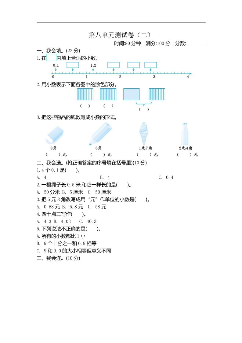 三年级下册苏教版数学第八单元检测卷-2