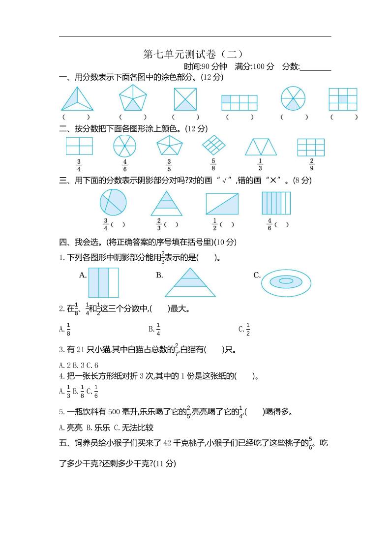 三年级下册苏教版数学第七单元检测卷-2