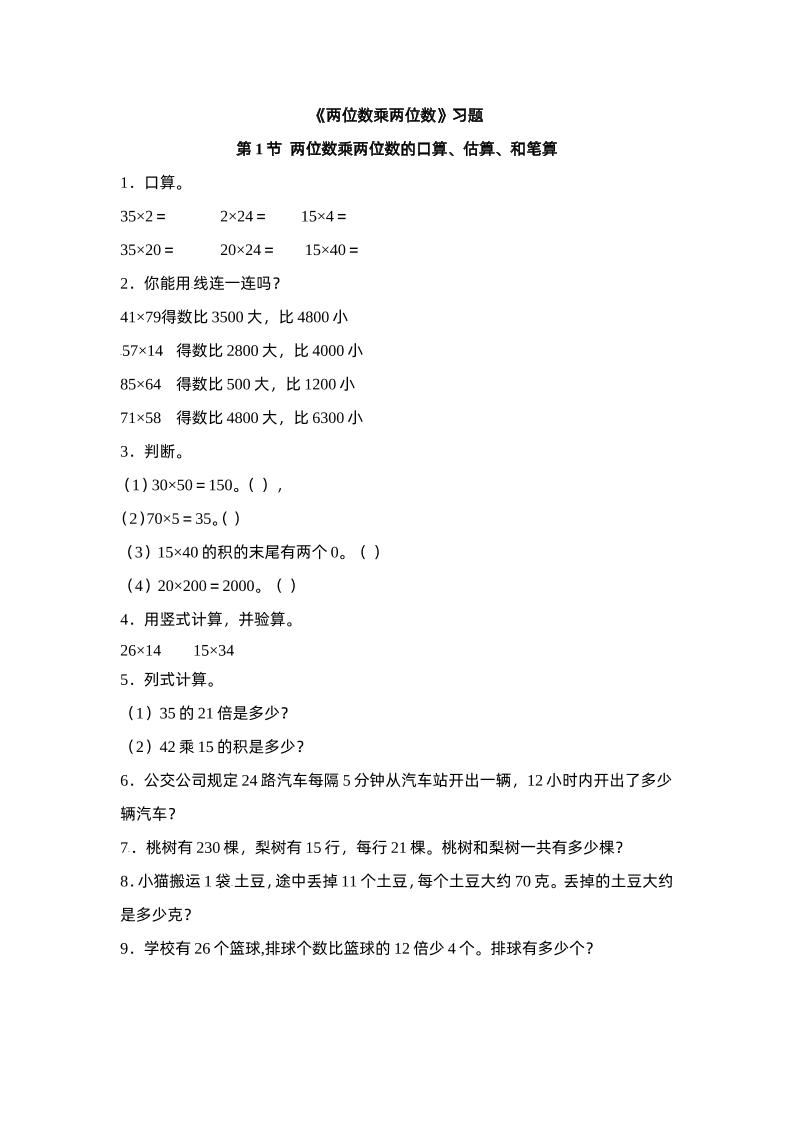 三年级下册苏教版数学一单元课时练