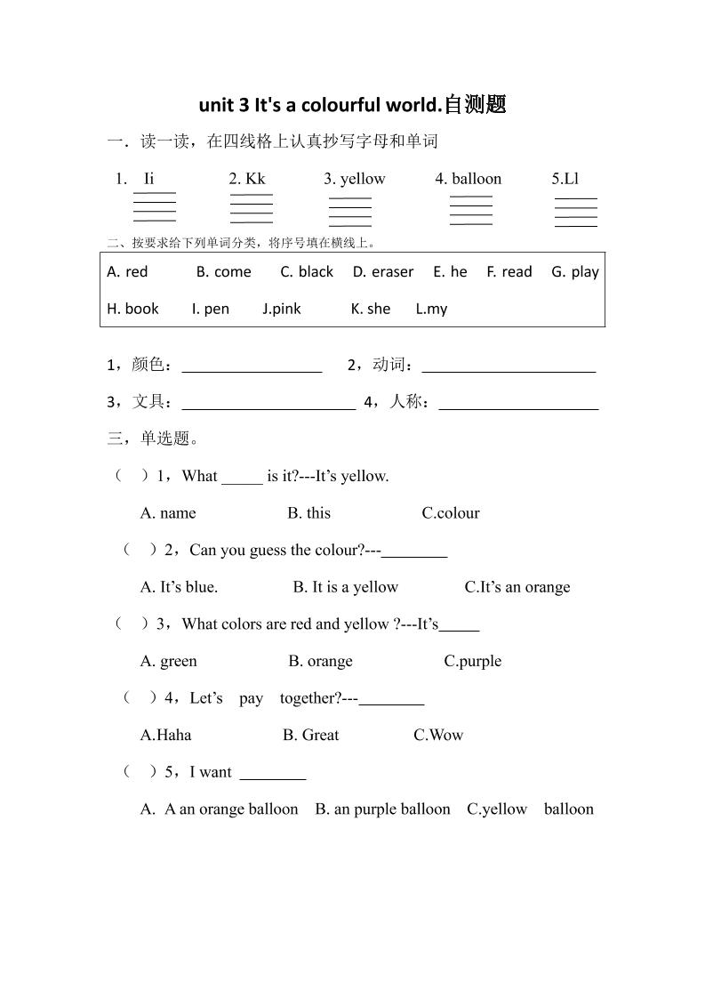 25新【外研三起】三年级上册英语自测题-Unit3lt’sacolourfulworld!自测题（含答案）