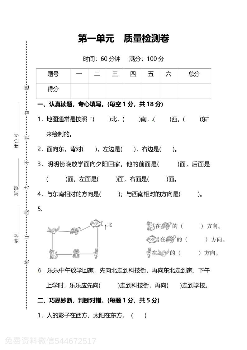 人教版数学三年级下册第一单元质量检测卷（含答案）
