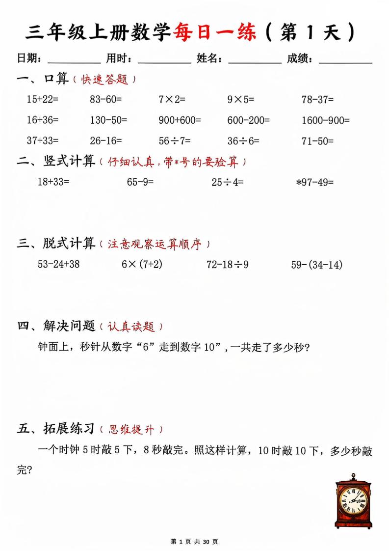 三年级上册数学每日一练30天30页