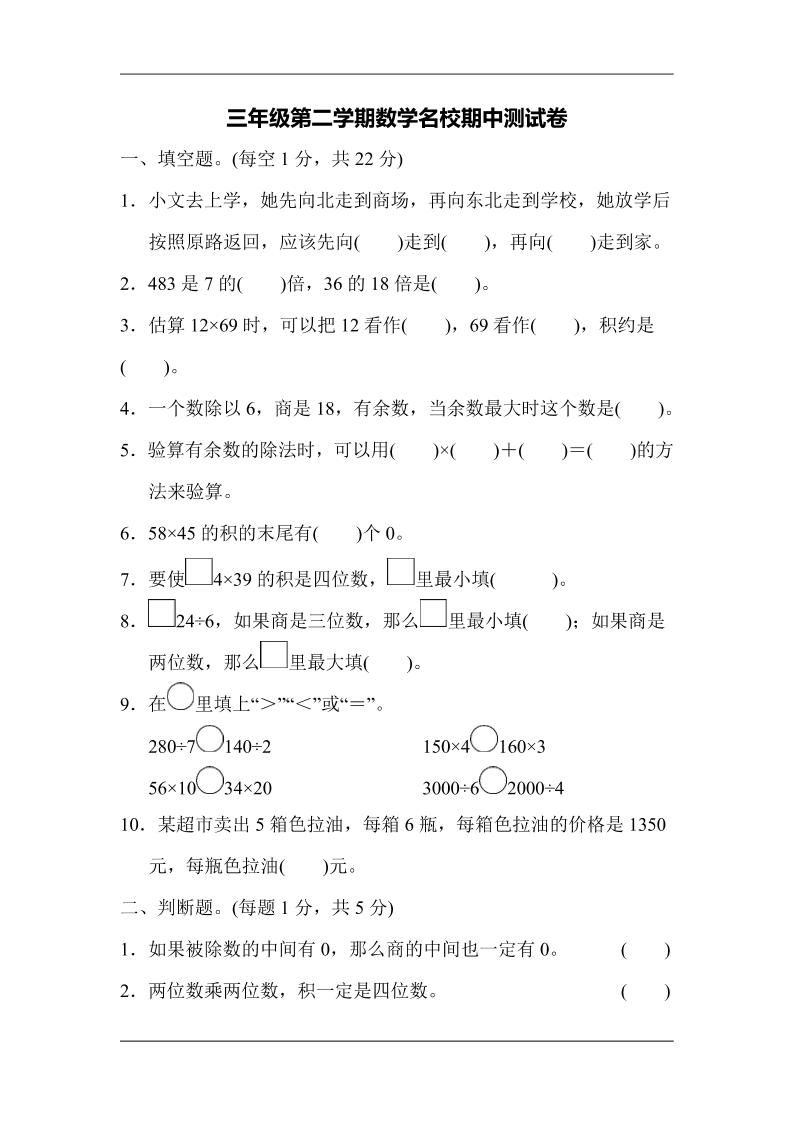 三年级下册人教版数学期中考试试卷-5