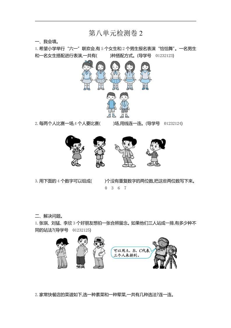 三年级下册人教版数学第八单元检测卷-2