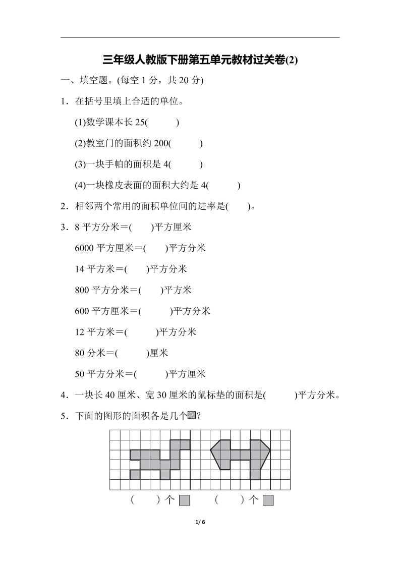 三年级下册人教版数学第五单元教材过关卷-2