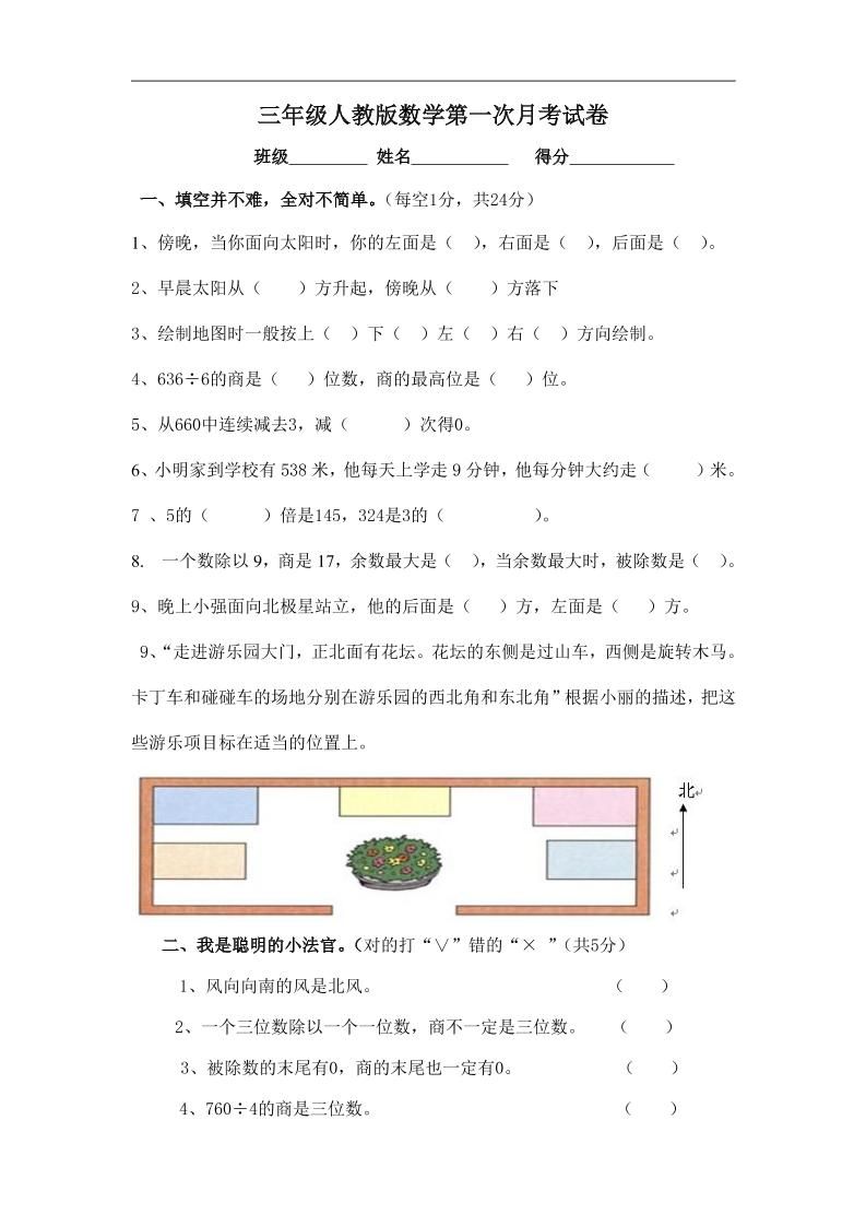 三年级下册人教版数学第一次月考卷-1(1)